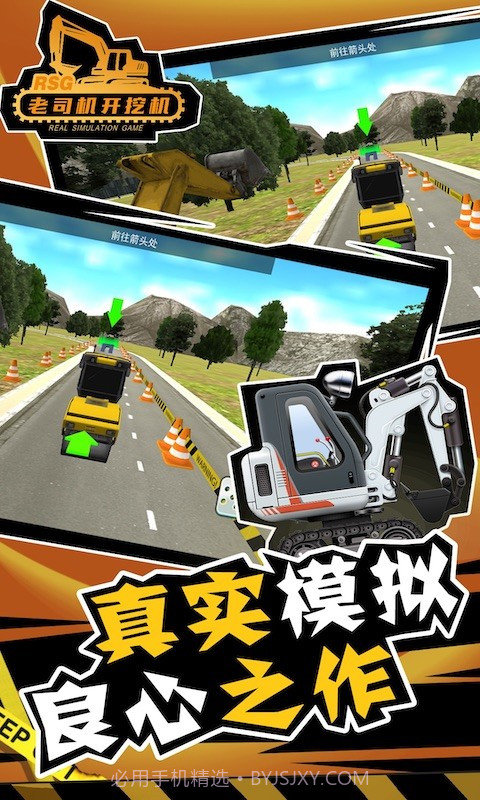 老司机开挖机截图3