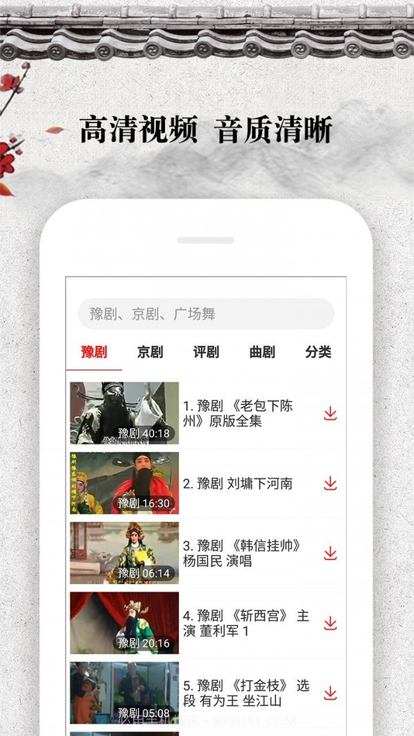 戏曲大观园截图1 戏曲大观园截图1