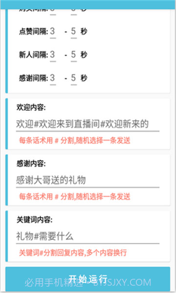 叁叁场控助手直播神器截图1 叁叁场控助手直播神器截图1