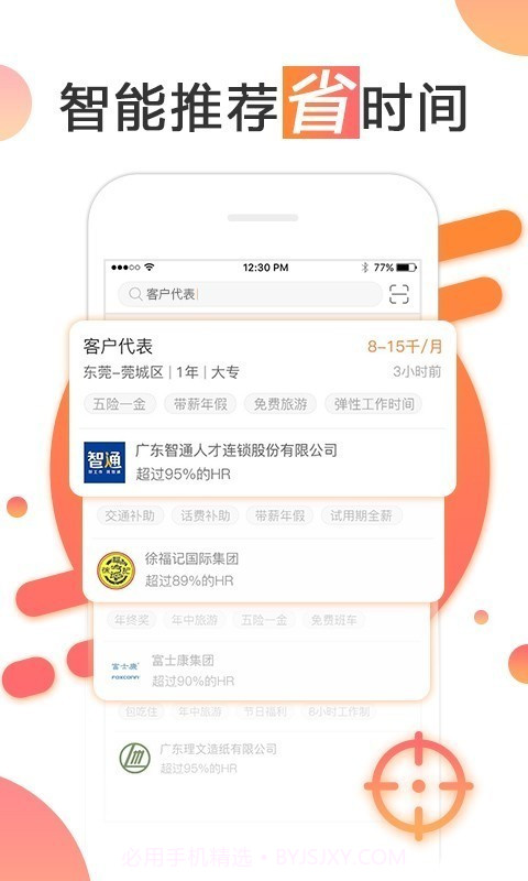 智通人才网截图2