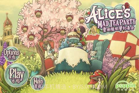 爱丽丝的梦幻茶会截图1