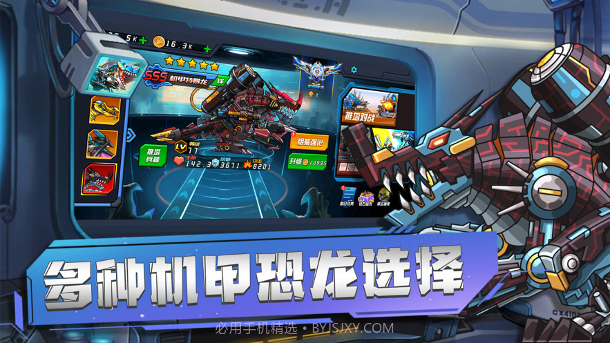 超强机甲恐龙截图1