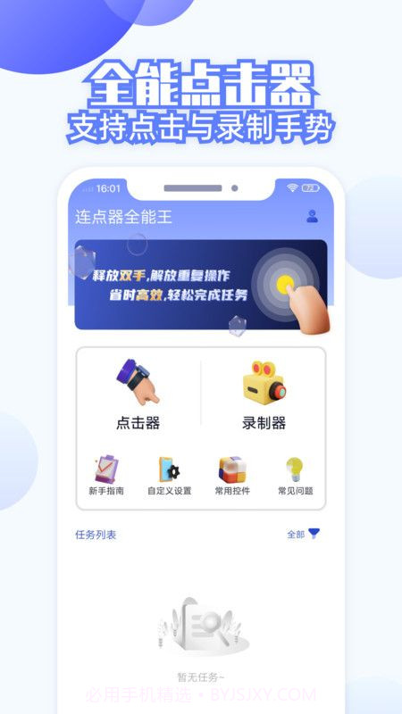 连点器全能王最新版截图1