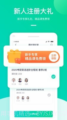 新东方公益课截图2