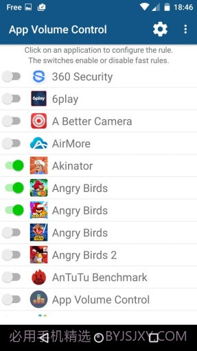 应用音量控制器截图1