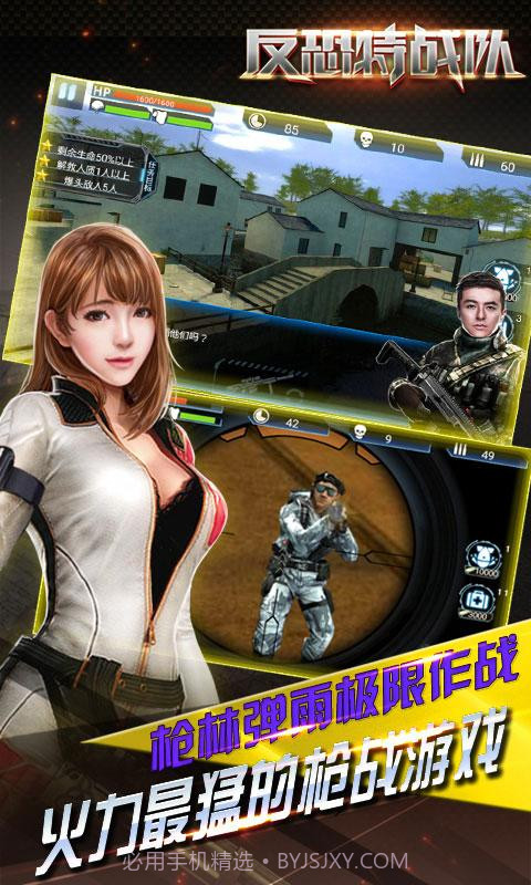 反恐特战队截图3