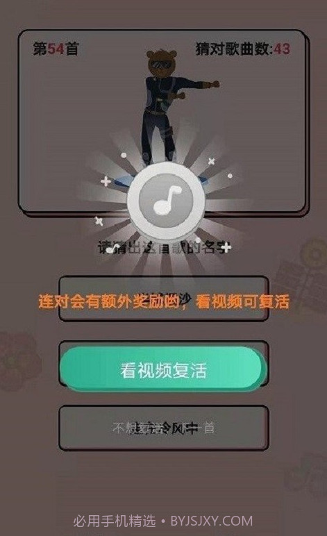 今日猜歌截图2 今日猜歌截图2