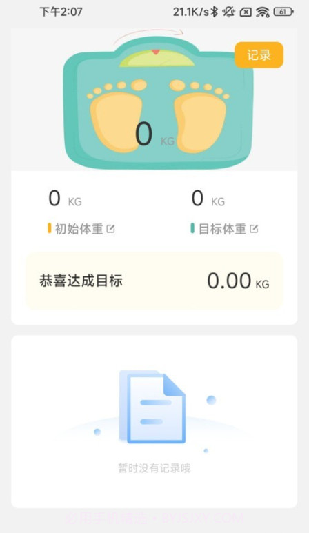 履步阳光截图3