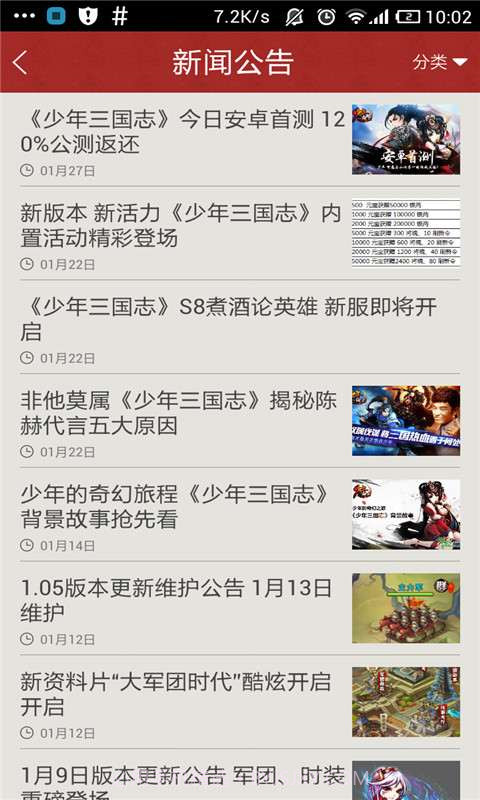 最强攻略For少年三国志截图3