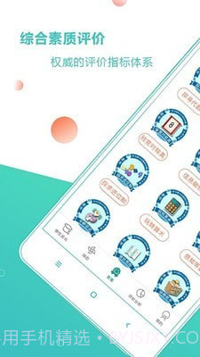 巴蜀榜样章截图2