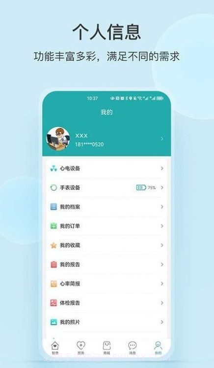 中顺智康截图1