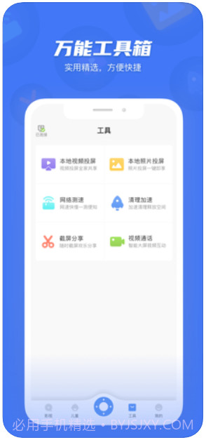电视超人(小米投屏神器)截图4 电视超人(小米投屏神器)截图4