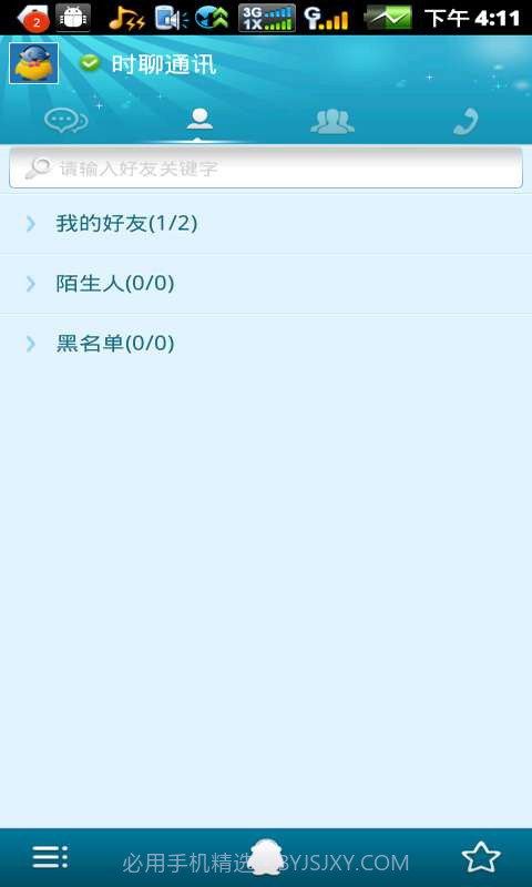 时聊即时通讯截图3