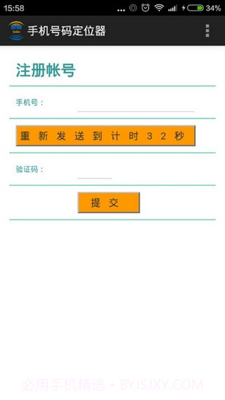 手机号码定位器APP截图3 手机号码定位器APP截图3