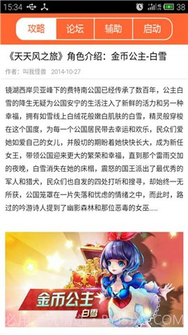 天天风之旅超级助手截图2 天天风之旅超级助手截图2