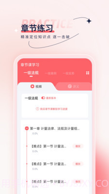 注册计量师优题汇截图2