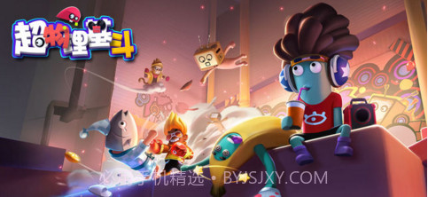 超物理基斗截图1