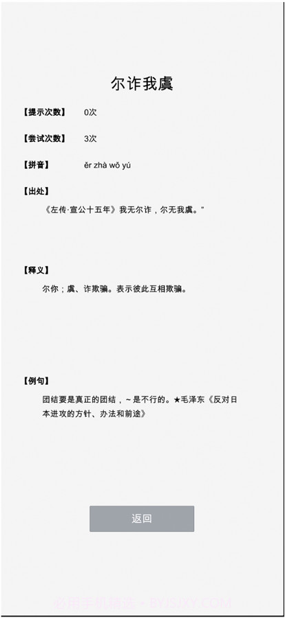 成语随机猜截图4