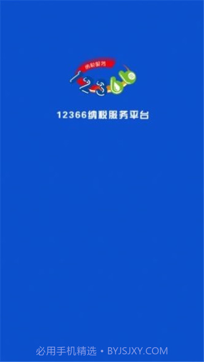 广西税务用人单位客户端截图2