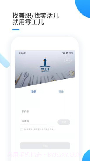 零工儿工人端截图1