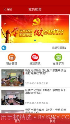 阳光智慧社区截图4 阳光智慧社区截图4