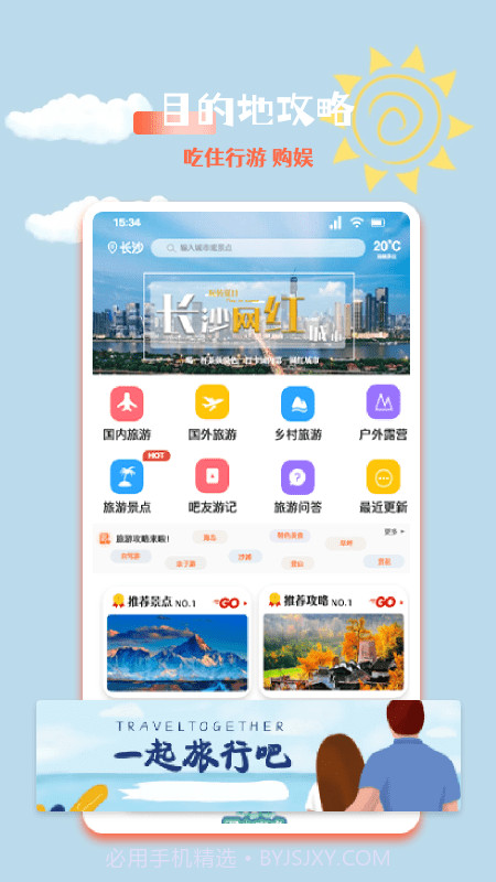文旅之行截图2