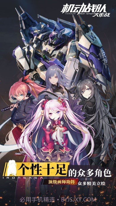 机动战队版截图3