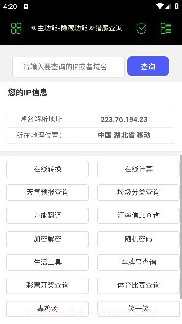 朝晖社工App截图1