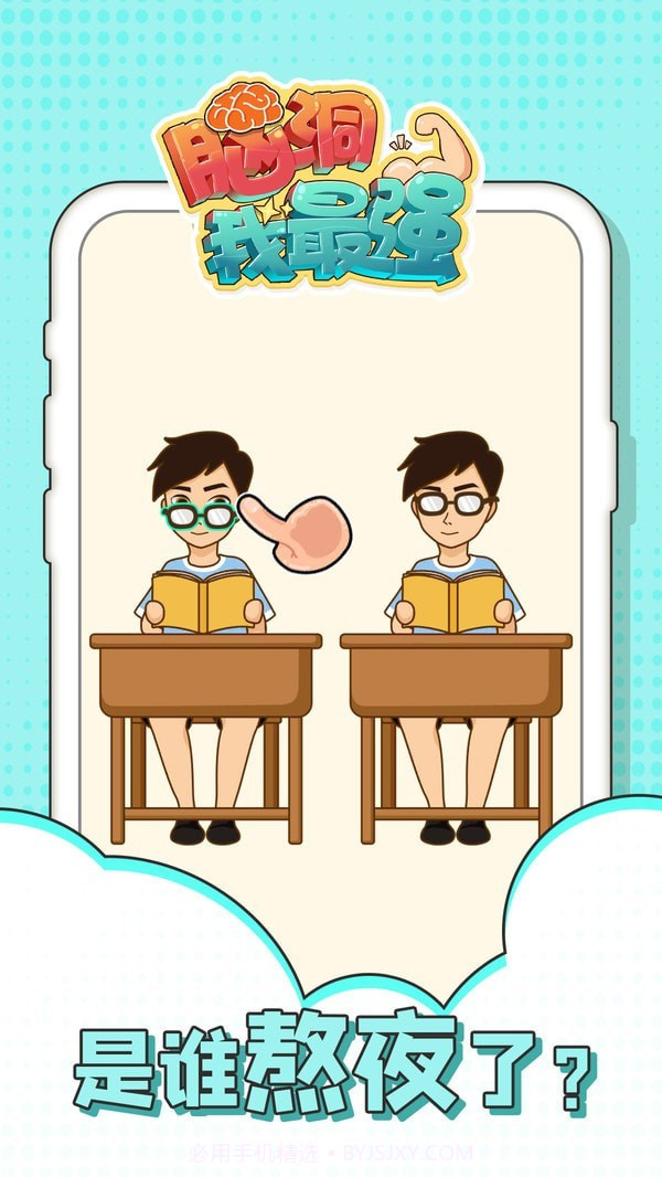 脑洞我最强截图4 脑洞我最强截图4