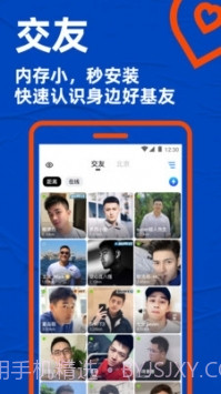 布鲁帝交友截图3