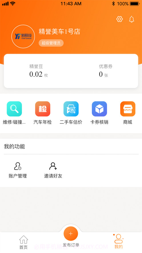 精誉美车家截图4 精誉美车家截图4