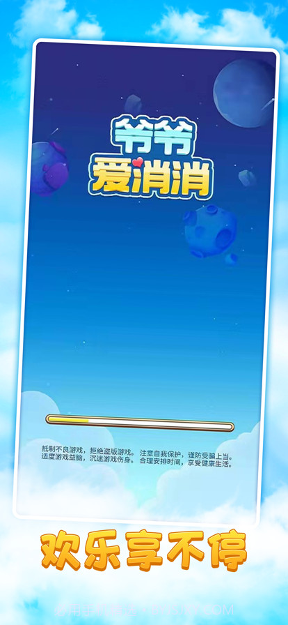 爷爷爱消消截图1 爷爷爱消消截图1