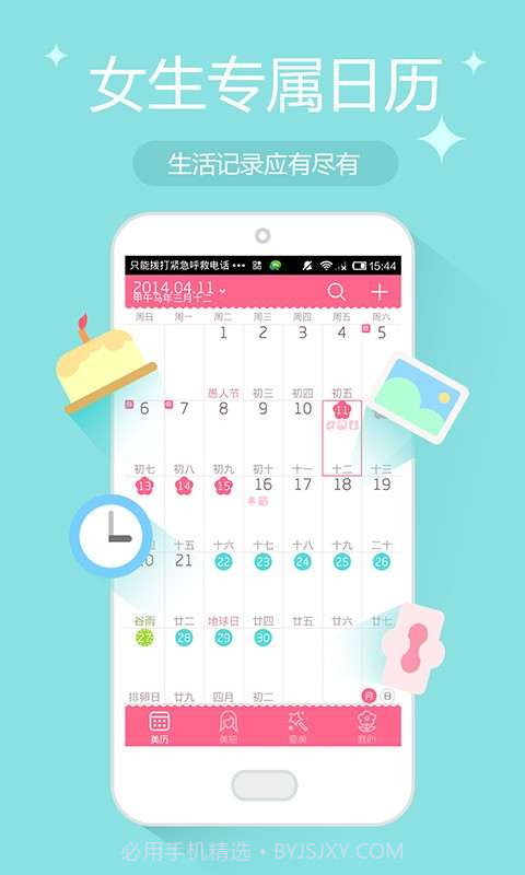 美历截图3 美历截图3