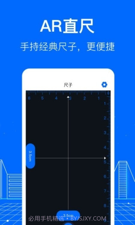 精准测距仪大师截图1