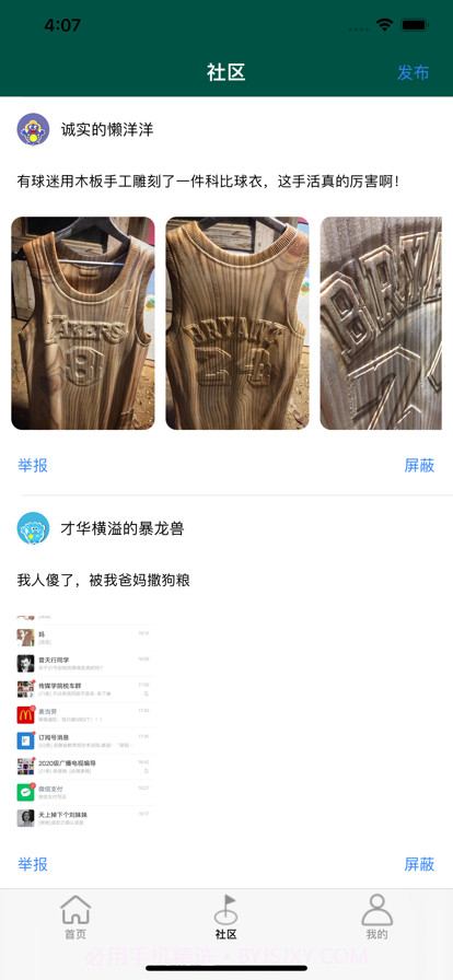 爱笑段子手截图2