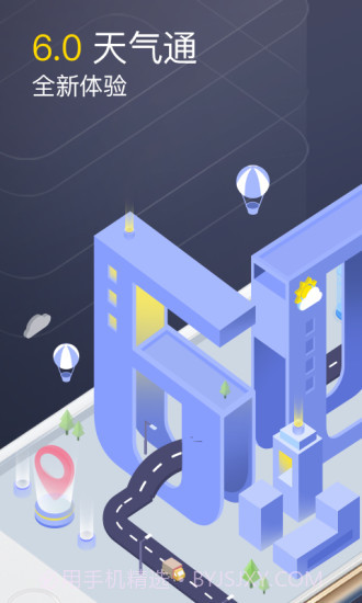 天气通截图1