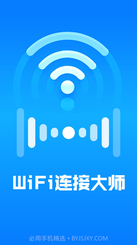 WiFi连接大师截图1 WiFi连接大师截图1