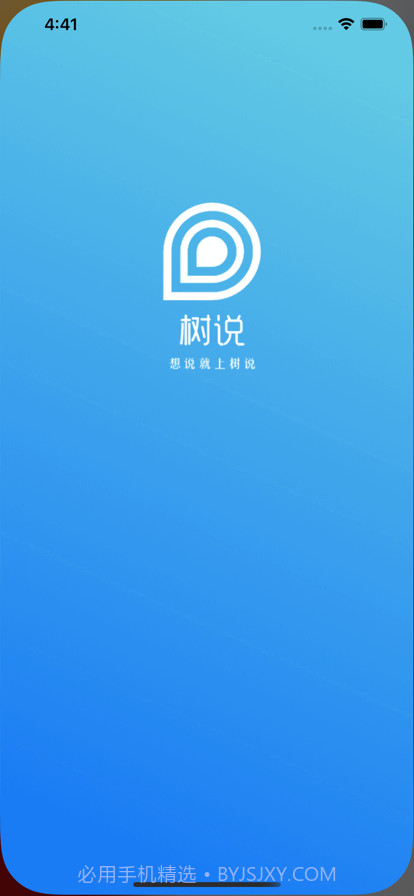 树说截图1