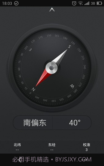 OPPO指南针截图2