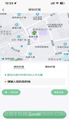 菲尔代驾截图3 菲尔代驾截图3