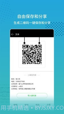 闪电扫码大师截图2