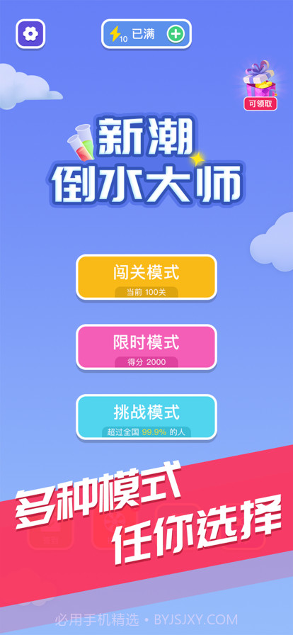 新潮倒水大师截图3 新潮倒水大师截图3
