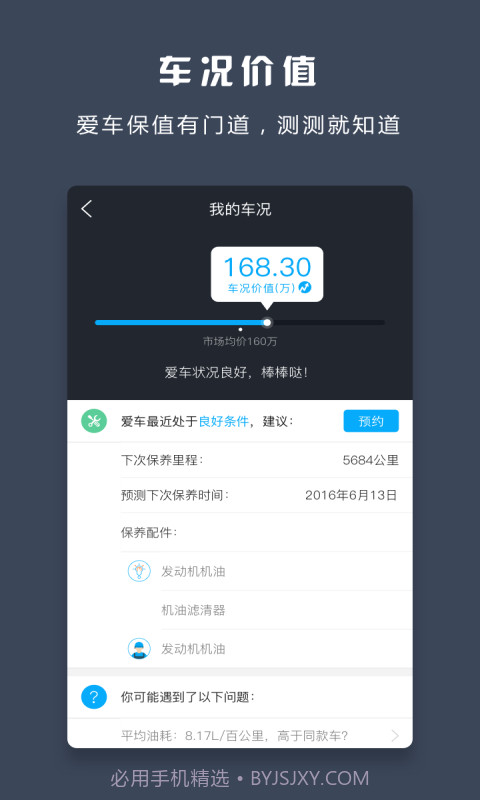 小白用车截图2