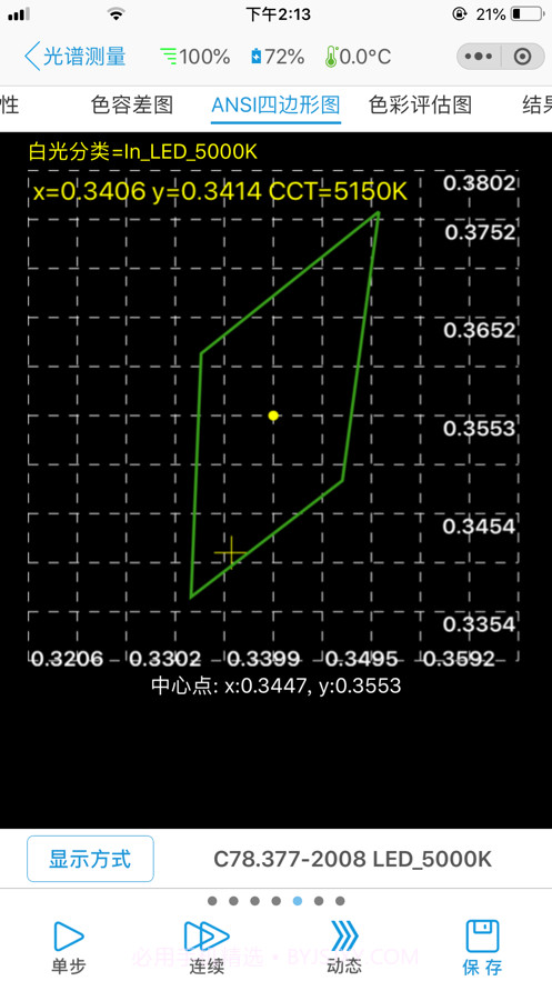 手持光谱照度计截图4