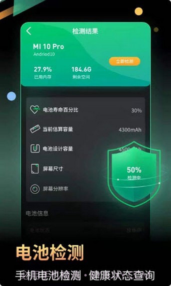 小马电池优化截图1