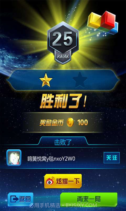 我爱消方块截图5 我爱消方块截图5