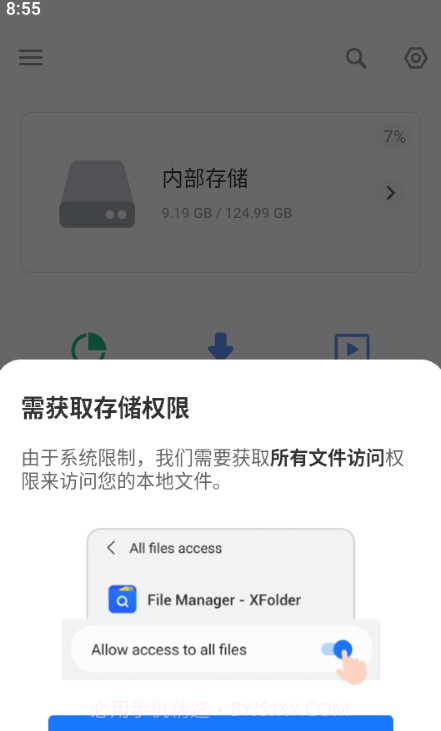 文件管理器File Manager XFolder截图1