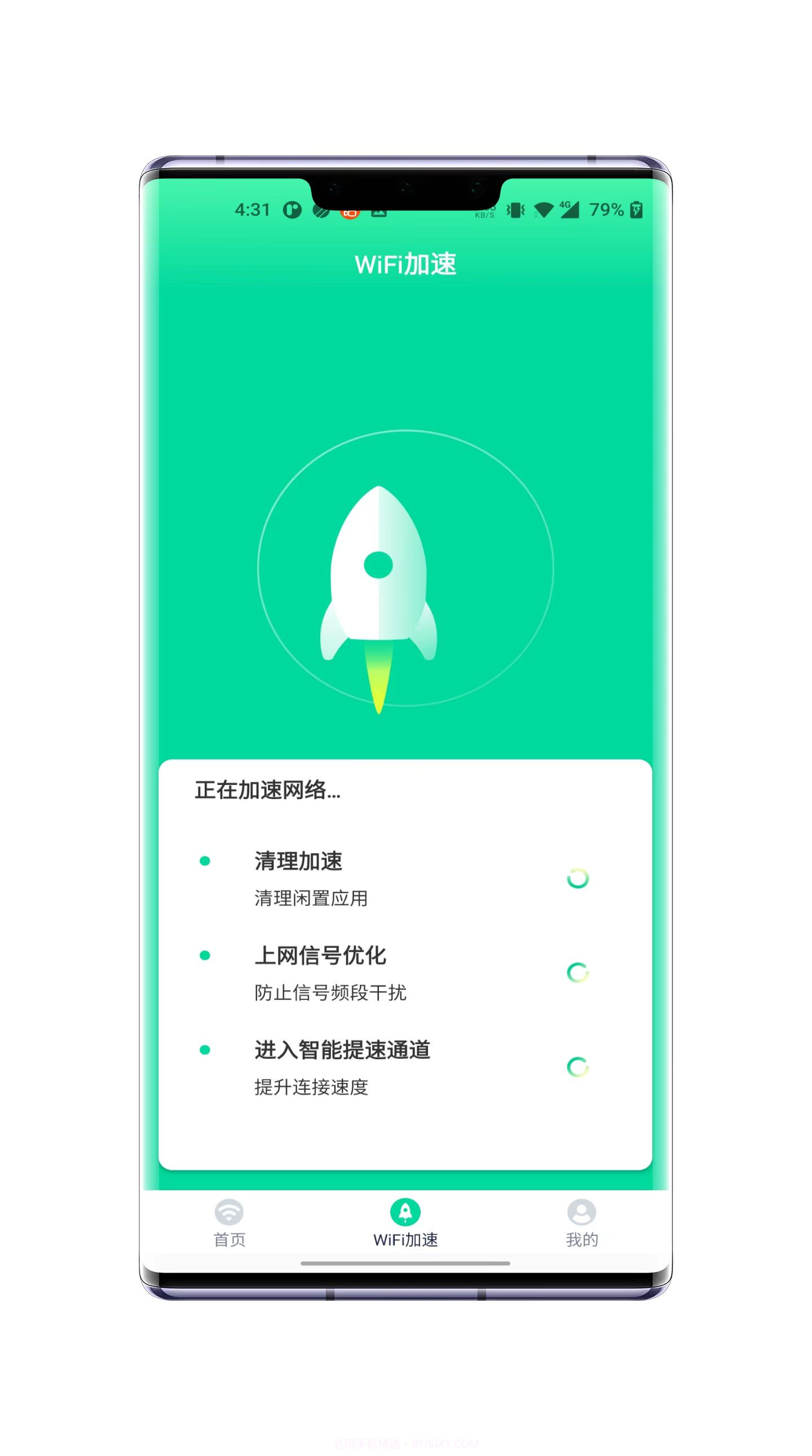 破风WiFi大师截图3