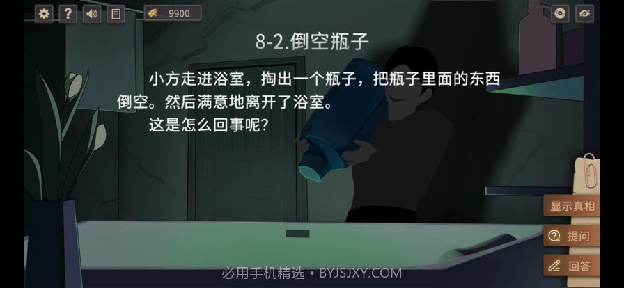 小黄与小蓝的海龟汤故事截图7