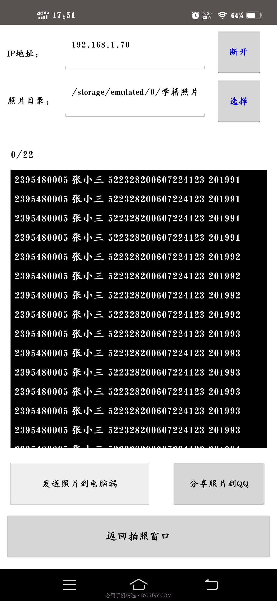 学籍照片采集工具截图1 学籍照片采集工具截图1
